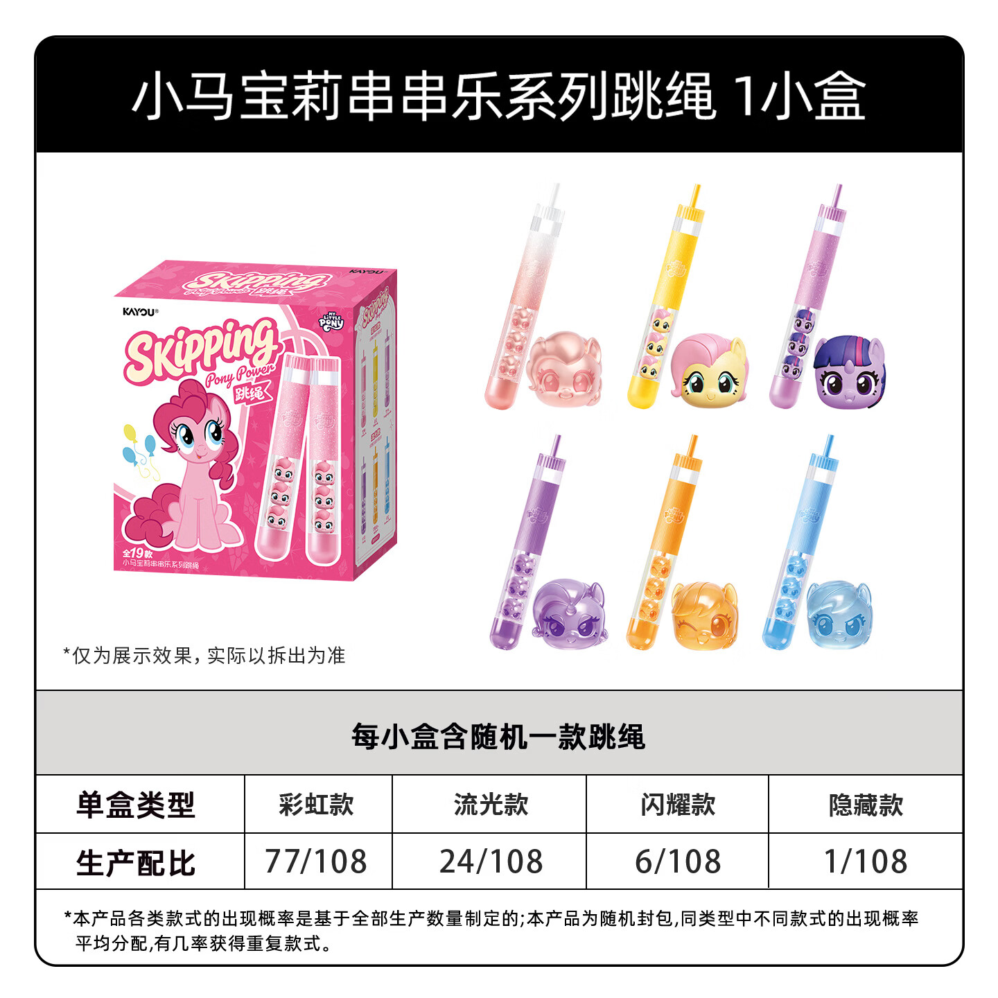 KAYOU My Little Pony Jump Rope - Jump Rope review and price